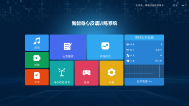 智能反馈训练系统（便携式）V8.0
