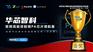 如何制作互联网创新大赛的答辩ppt？