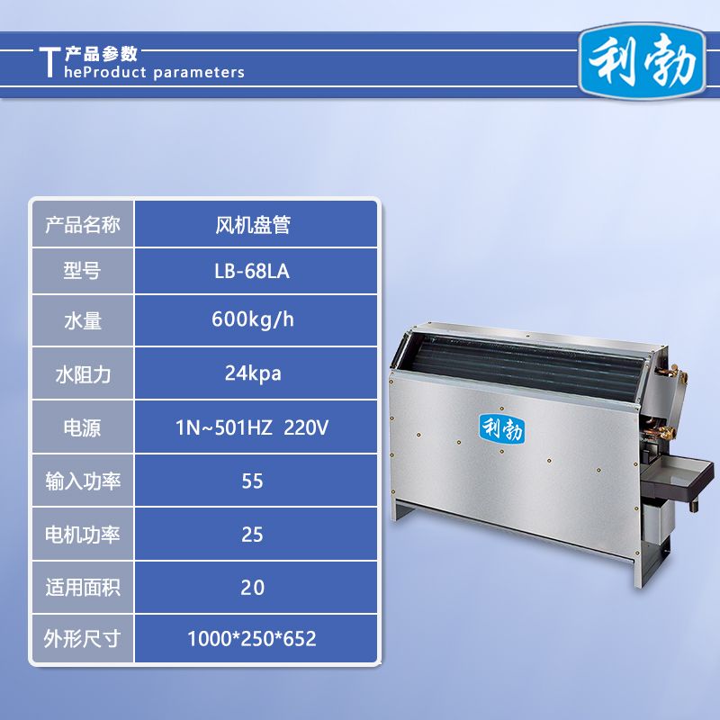 利勃风机盘管立式暗装-LB-51LA  风机盘感立式暗装