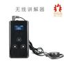 一对多无线讲解器旅游研学会议培训讲解系统器