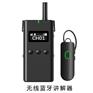 无线蓝牙讲解器同声传译会议系统讲解器研学导游讲解器
