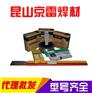 大西洋不锈钢焊条 大桥焊条 天泰不锈钢焊条 金桥焊条焊丝