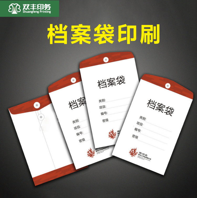 档案袋印刷 文件袋印刷  牛皮纸档案袋印刷