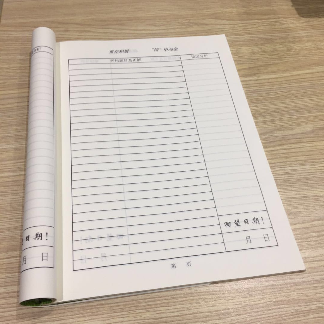 学生纠错本印刷 纠错集印刷 错题集印刷