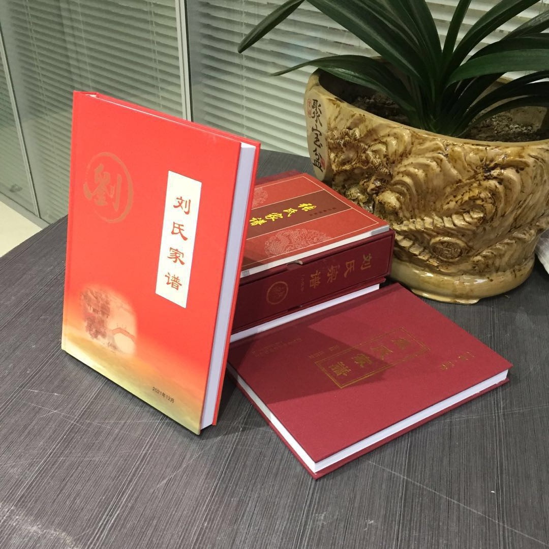 枣阳家谱印刷教辅教材印刷期刊杂志印刷书籍书刊印刷