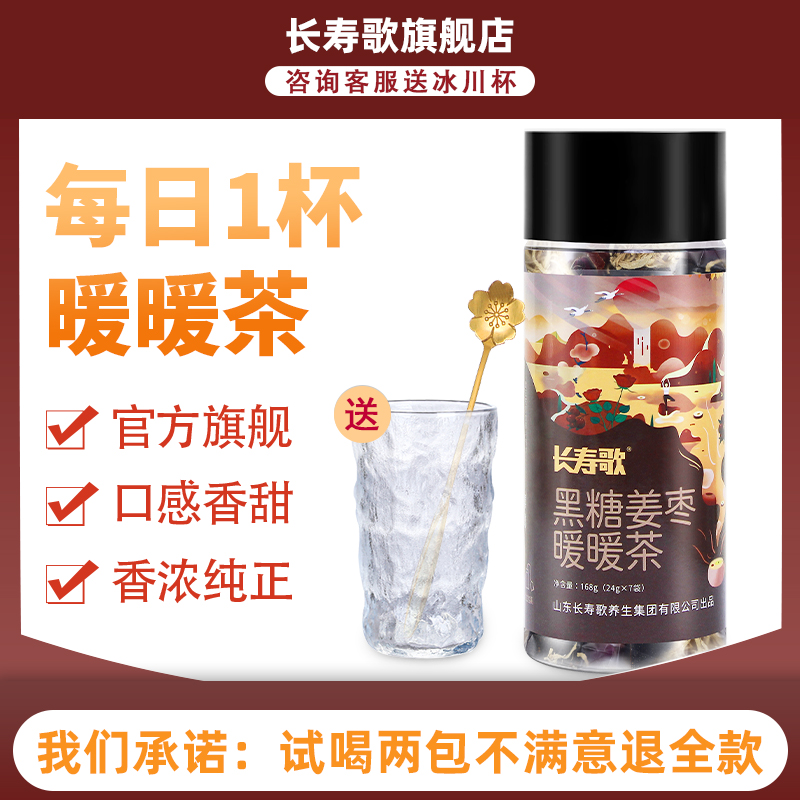 长寿歌黑糖姜枣暖暖茶生产厂家 优质产品 超低价格