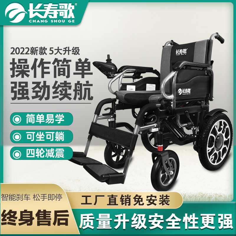 长寿歌老年人手动电动双模式轮椅 手动电动双模式轮椅