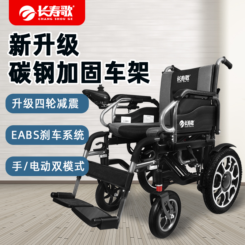 长寿歌老年人手动电动双模式轮椅 手动电动双模式轮椅