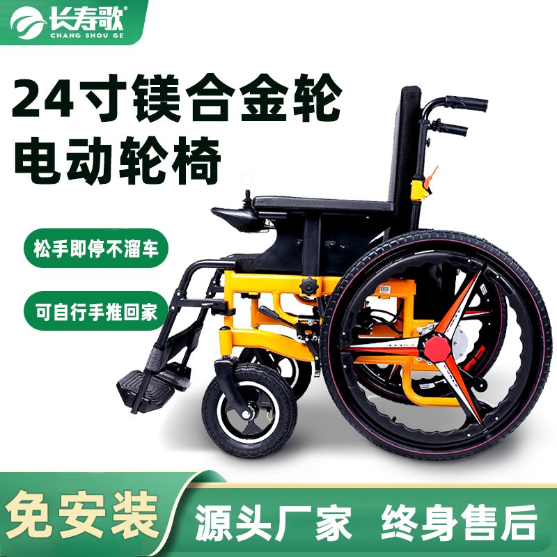 长寿歌镁合金大轮电动轮椅 手电两用电动轮椅前大轮驱动