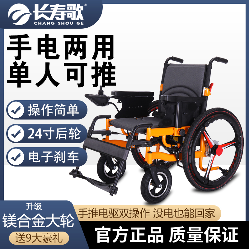 长寿歌镁合金大轮电动轮椅 手电两用电动轮椅前大轮驱动
