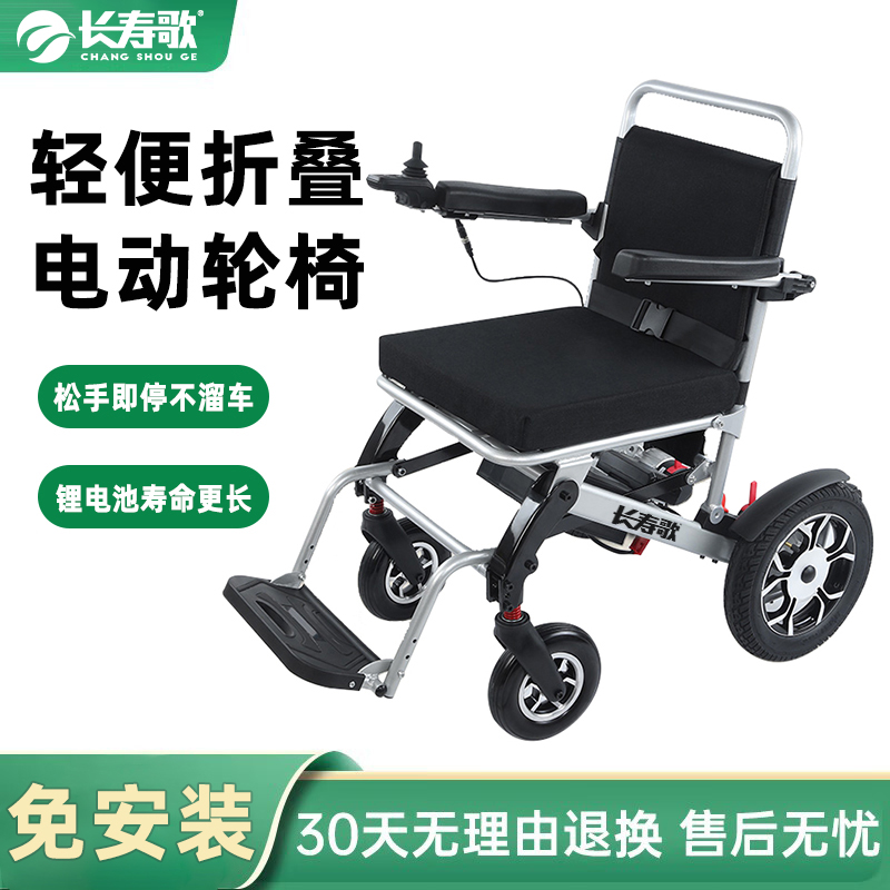 长寿歌电池刹车轻便电动轮椅 便携式折叠电动轮椅