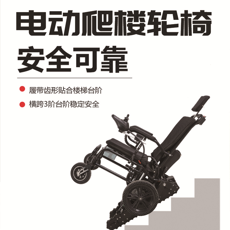 长寿歌电动履带式爬楼机 电动爬楼轮椅容易折叠 方便出行  长寿歌电动爬楼轮椅