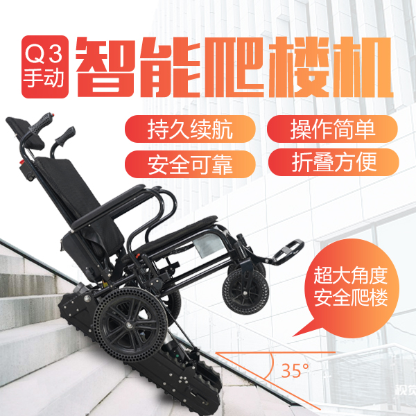 长寿歌手动智能爬楼轮椅 老人智能爬楼梯轮椅超大角度