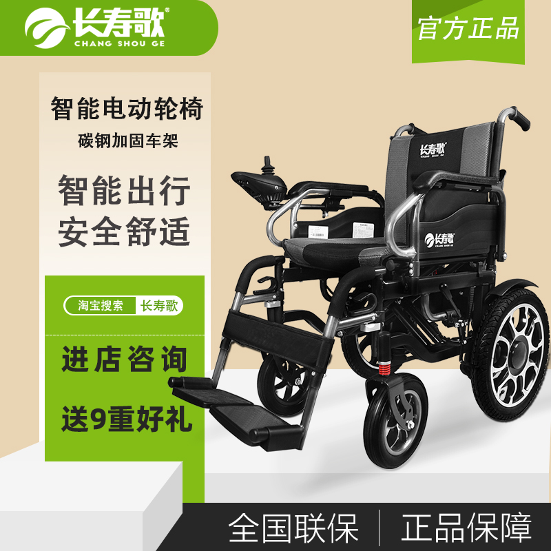 长寿歌黑色碳钢电动轮椅 四轮减震手动轮椅智能出行