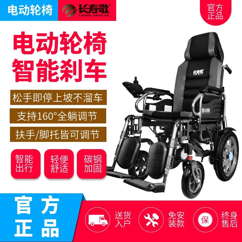 长寿歌黑色碳钢电动轮椅 四轮减震手动轮椅智能出行