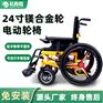 长寿歌镁合金大轮电动轮椅 手电两用电动轮椅前大轮驱动