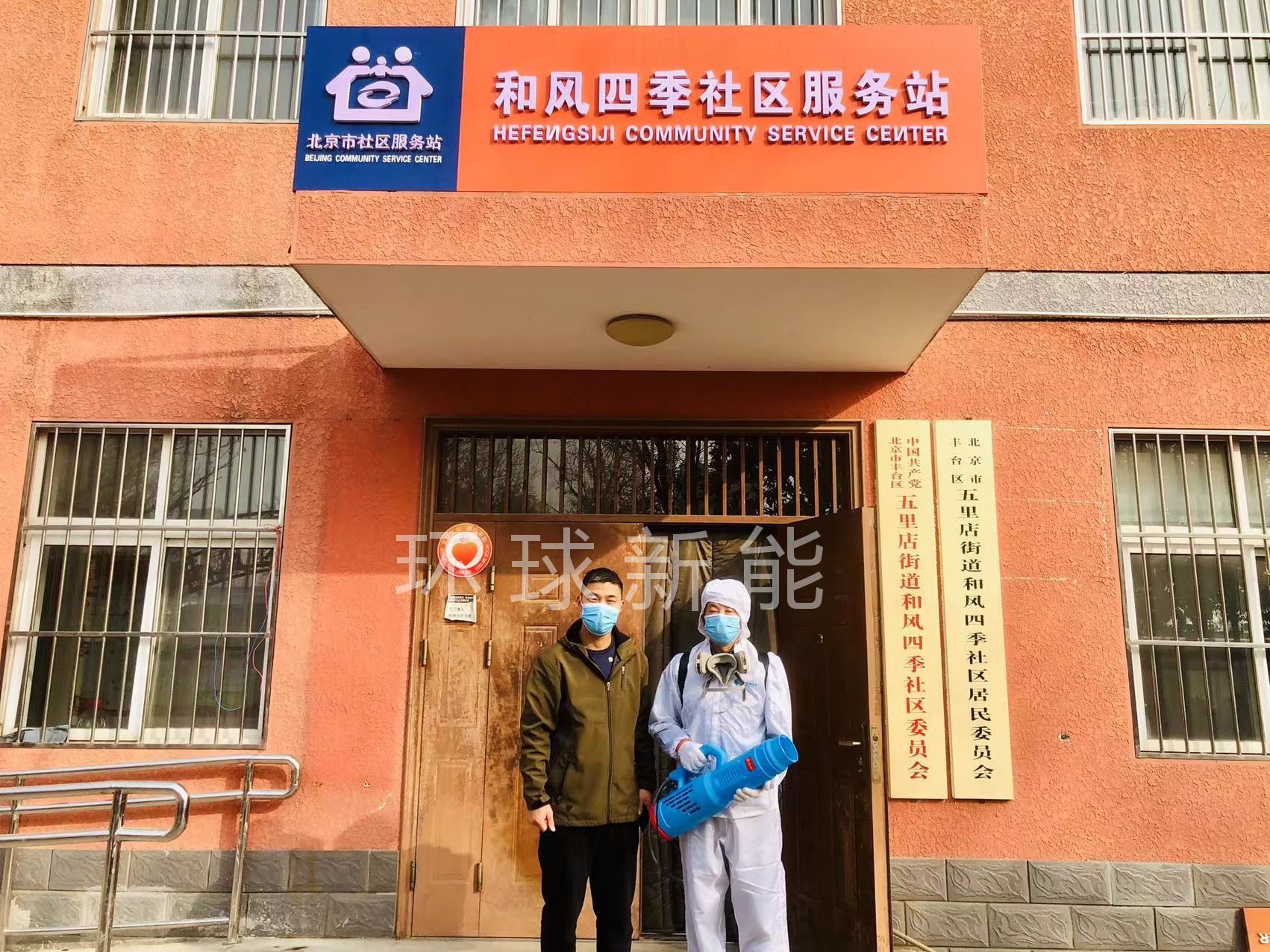 北京环球新能科技开发有限公司，谛诺消毒液无污染残留  环球新能杀菌消毒  谛诺杀菌消毒