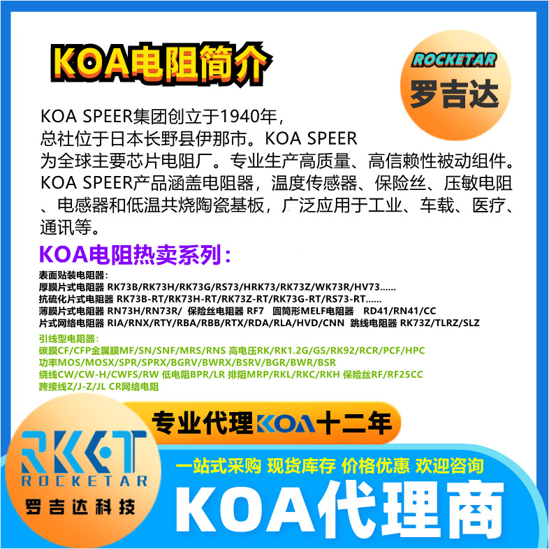 RK73H1ETTP2203F 车规电阻KOA电阻代理  KOA电阻器