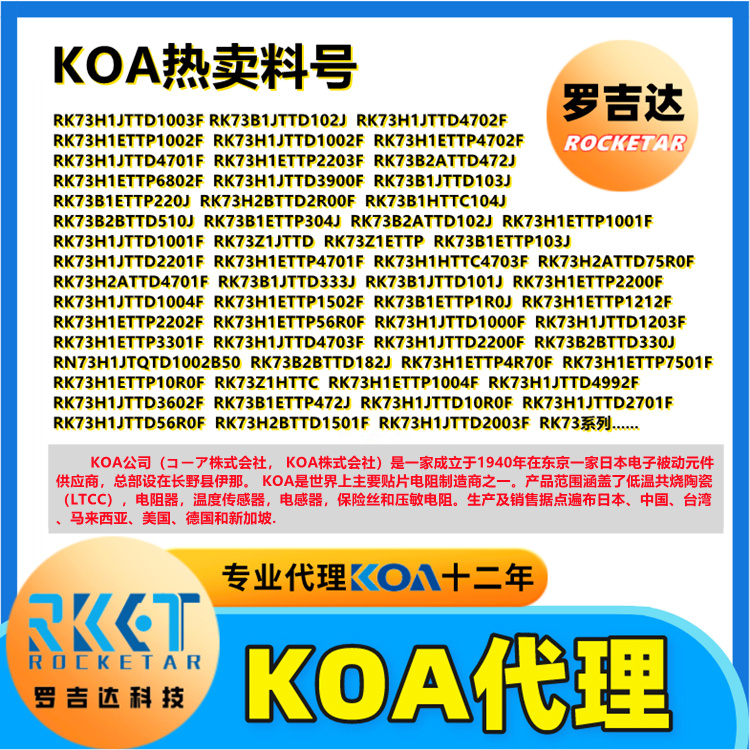 KOA压敏电阻器NV73A1JTTE12  KOA电阻