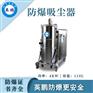 广州英鹏防爆不锈钢吸尘器110升EXP1-55YP-40GW