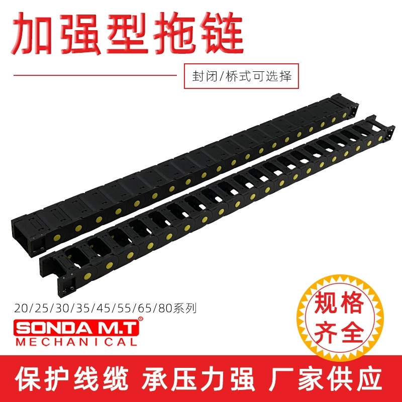 黄点桥式拖链切割机拖链尼龙拖链加强型桥式坦克链  加强型拖链  黄点拖链