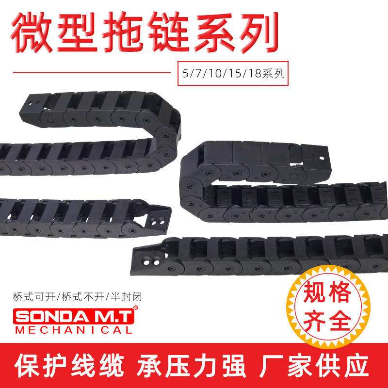 海兴盛达机械设备护线电梯门微型拖链  小型拖链  轻型拖链