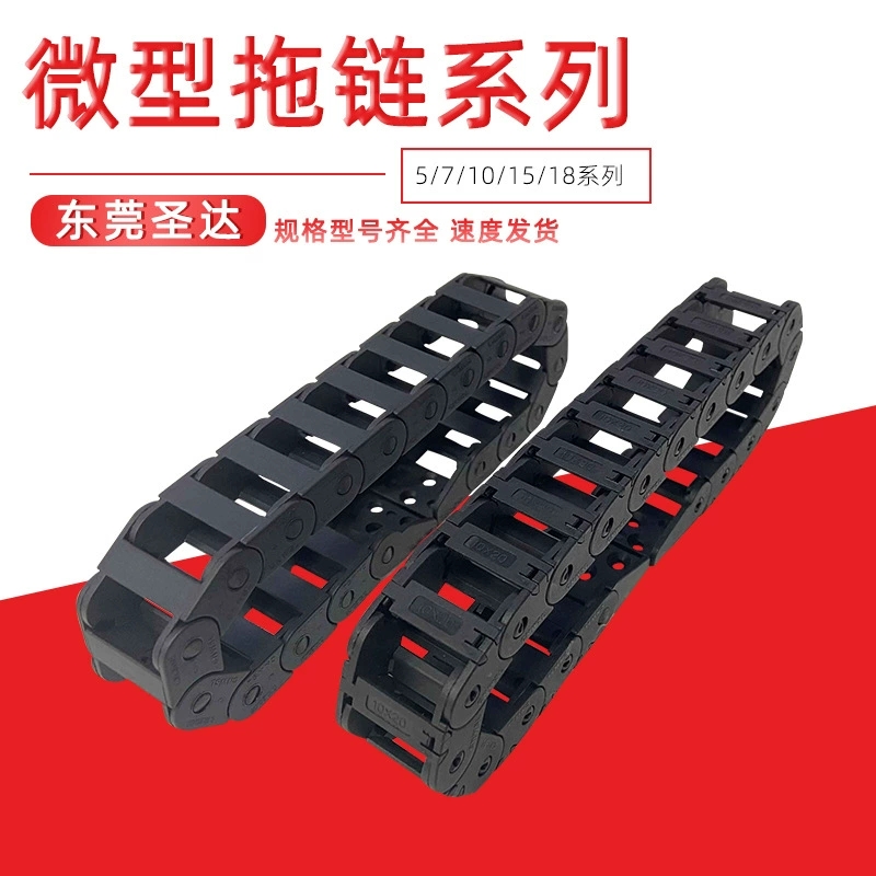 海兴盛达机床护线室内起重机微型拖链  小型拖链  轻型拖链