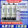 地下水软水设备净化过滤器深井水软化水处理设备