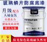 环氧玻璃鳞片防腐涂料作用