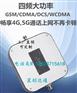 三网通手机信号放大器