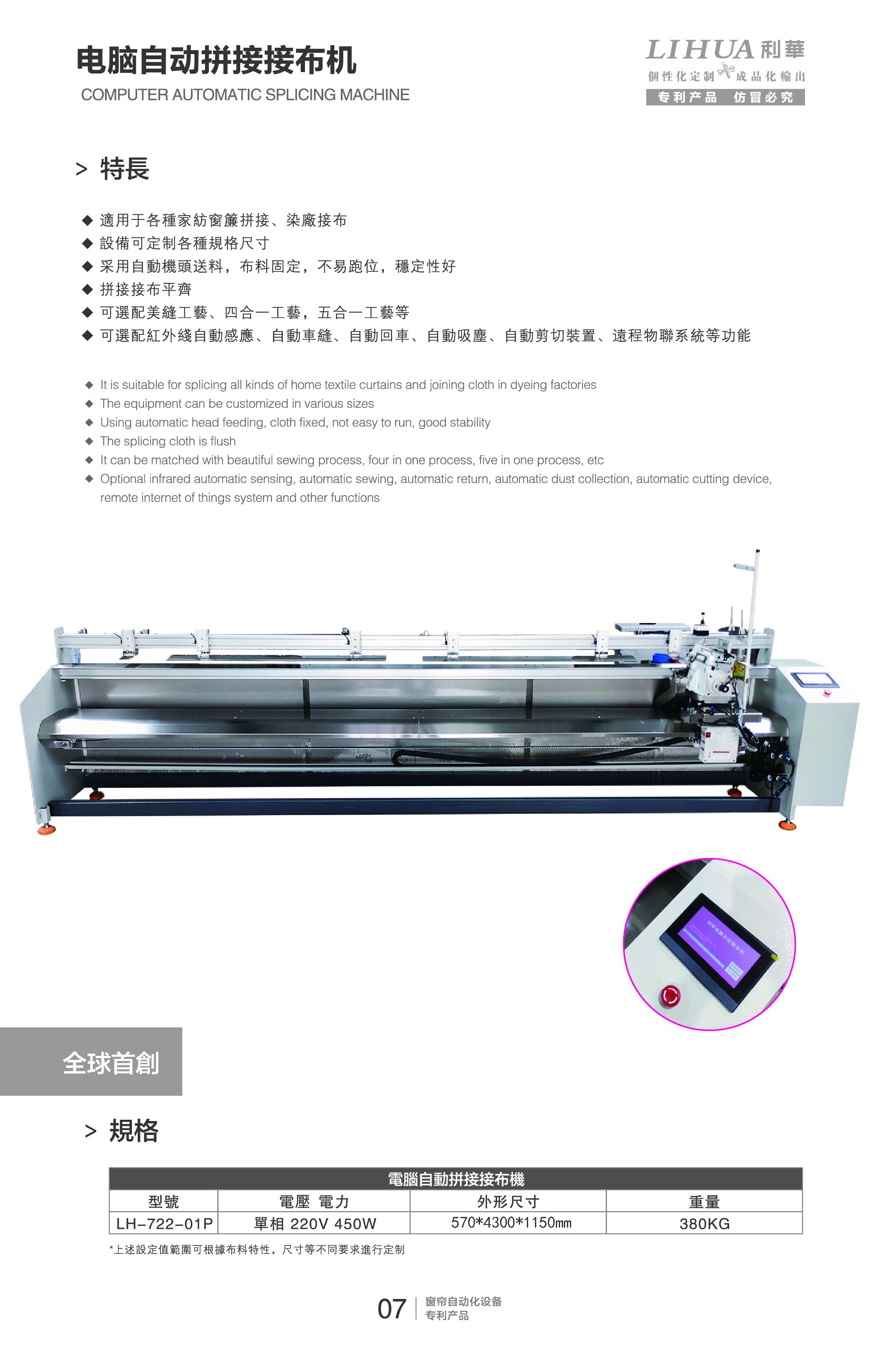 电脑自动拼接接布机 LIHUA利華  窗帘自动化生产设备  浴帘自动化生产设备  毛巾自动化生产设备