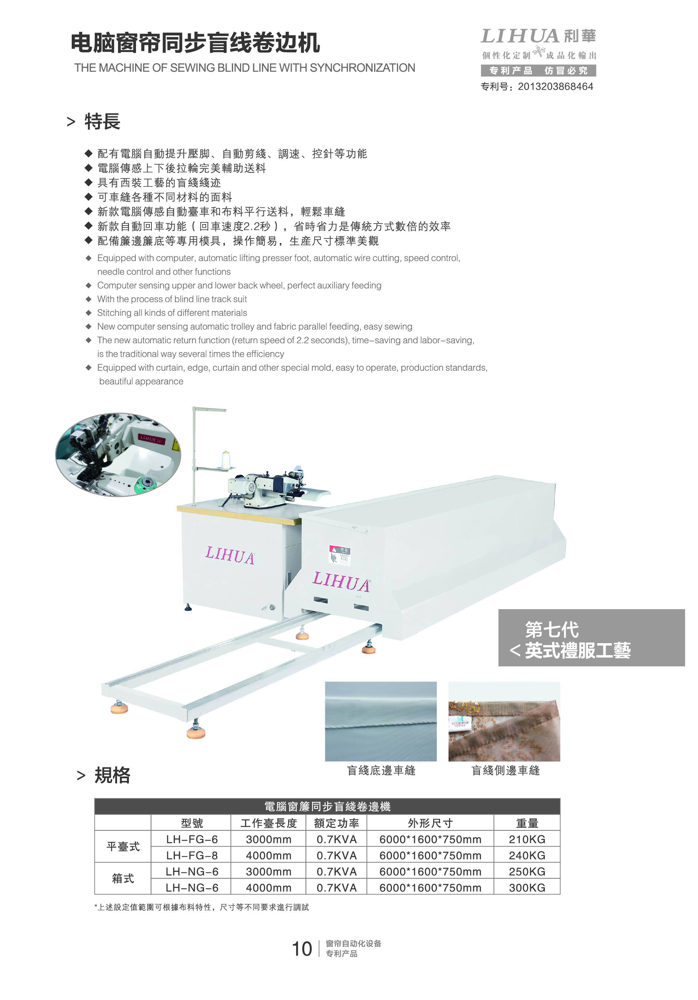 电脑窗帘同步盲线卷边机 LIHUA利华  窗帘自动化生产设备  浴帘自动化生产设备  毛巾自动化生产设备