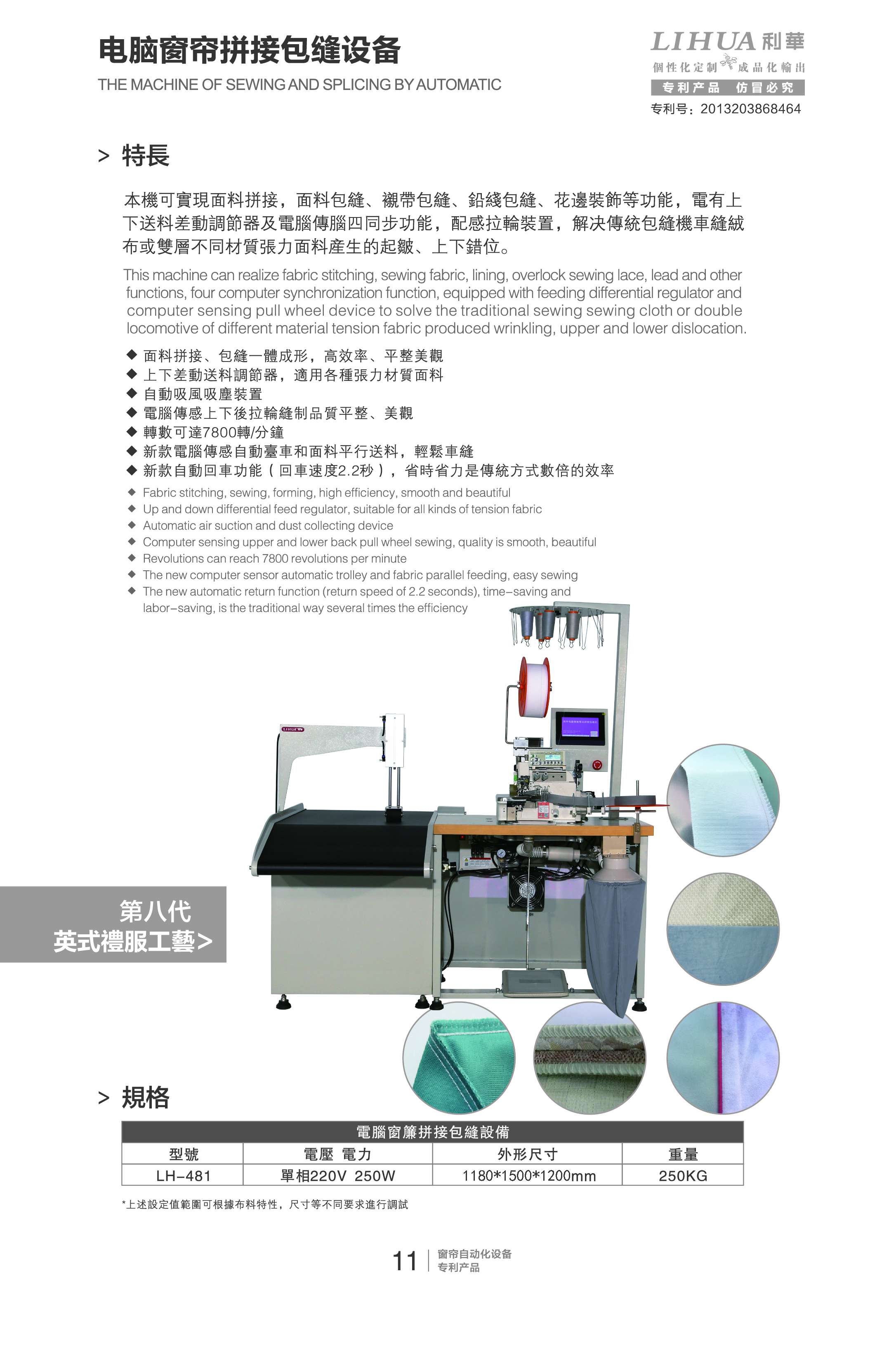 电脑窗帘拼接包缝设备 LIHUA利華  窗帘自动化生产设备  浴帘自动化生产设备  毛巾自动化生产设备