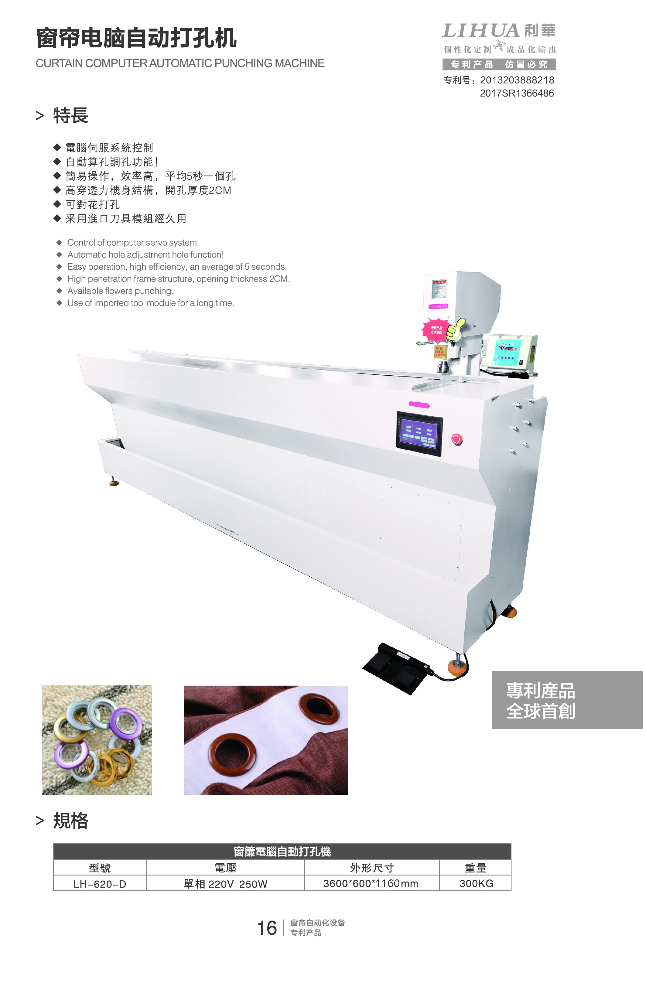 窗帘电脑自动打孔机 LIHUA利華  窗帘自动化生产设备  浴帘自动化生产设备  毛巾自动化生产设备