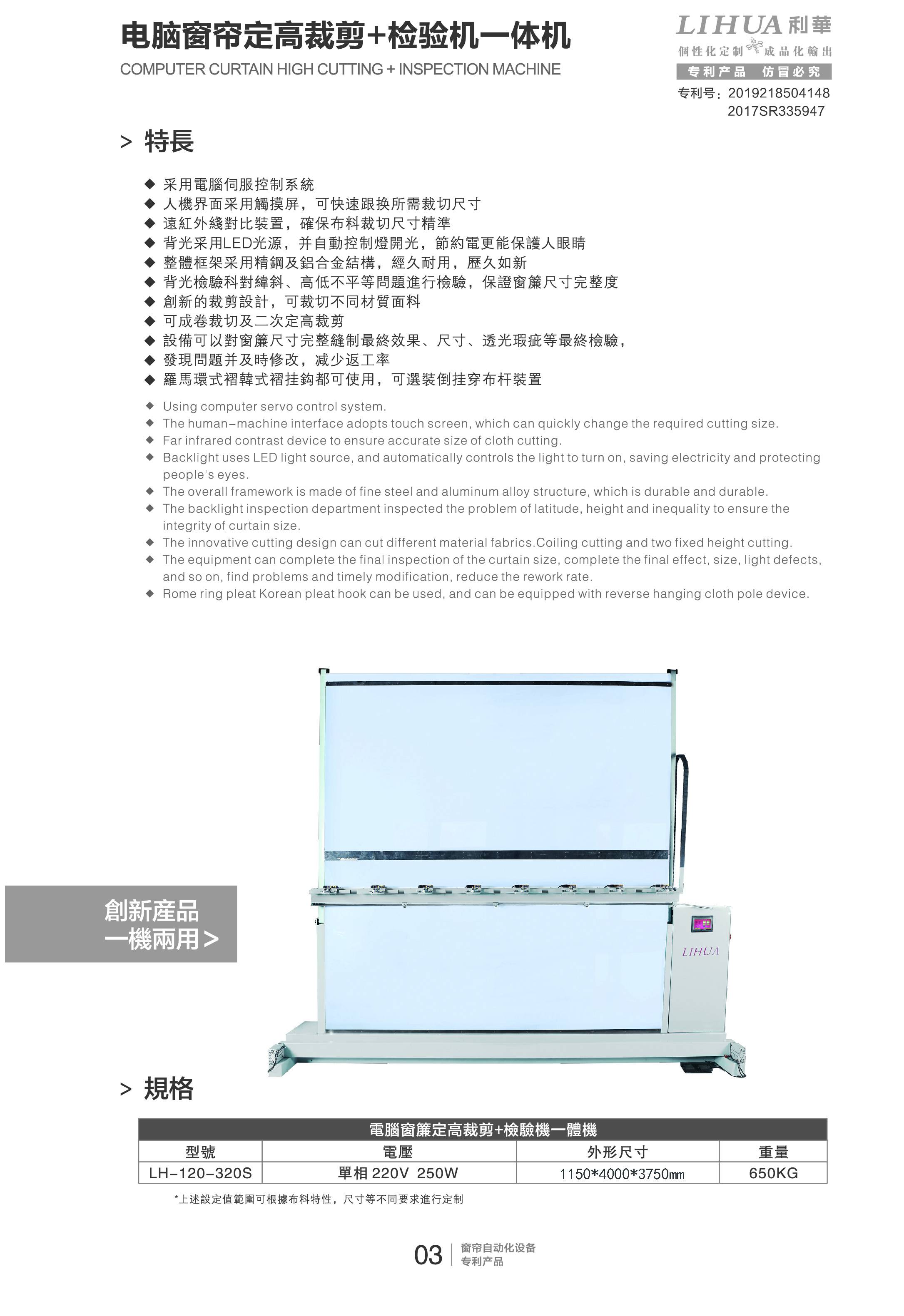 电脑窗帘定高裁剪+检验机一体机 LIHUA利華  窗帘自动化生产设备  浴帘自动化生产设备  毛巾自动化生产设备