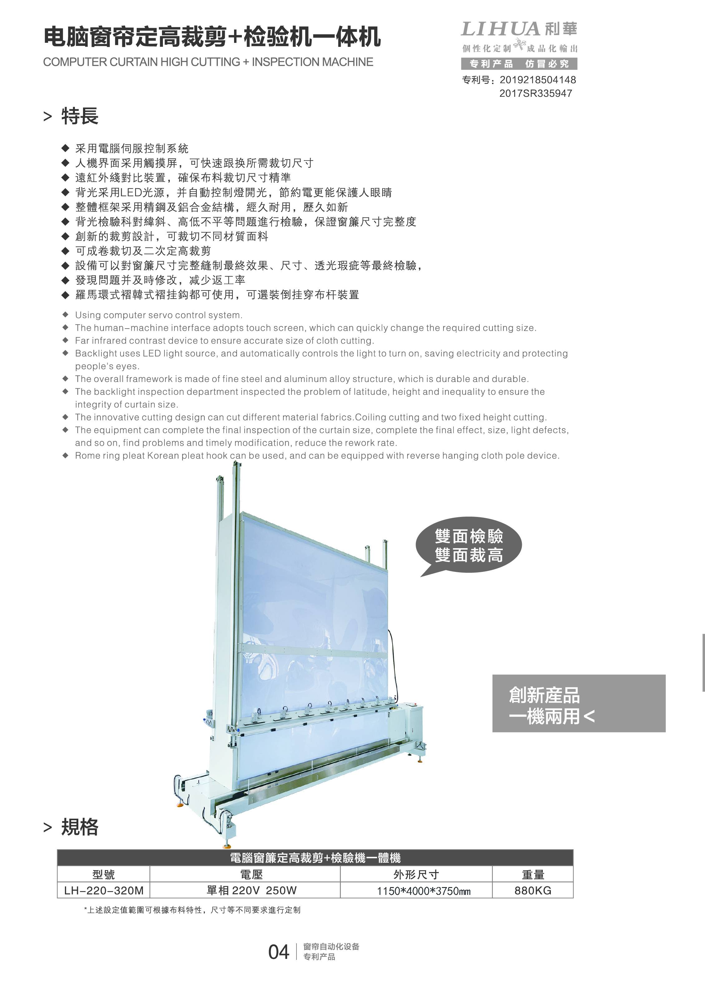 电脑窗帘定高裁剪+检验机一体机  窗帘自动化生产设备  浴帘自动化生产设备  毛巾自动化生产设备