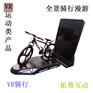VR虚拟现实自行车是以计算机仿真学为基础木小易