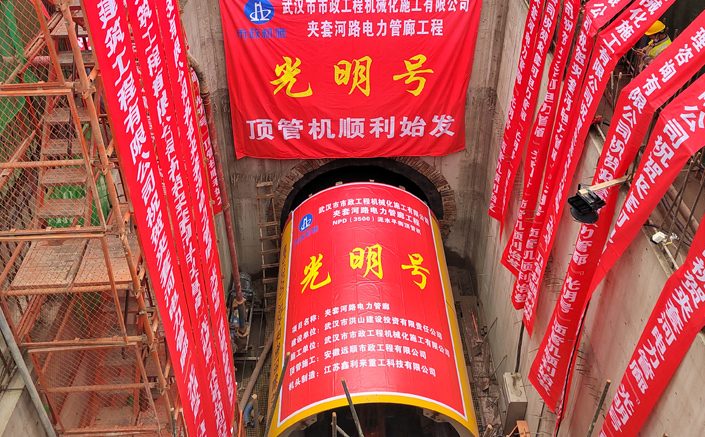 武汉顶管机 非开挖管道掘进机 泥水平衡顶管机