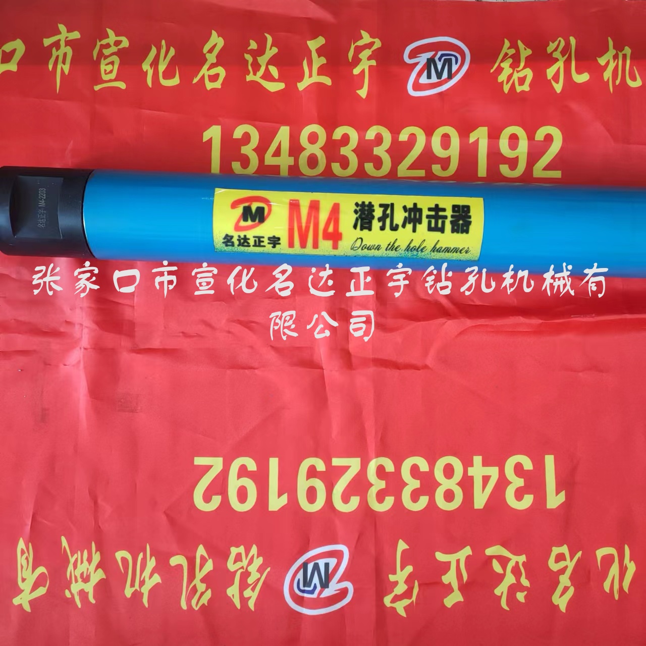 名达正宇 M4中风压快速冲击器 中风压110冲击器  锚固冲击器  打桩机冲击器  潜孔冲击器