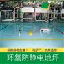 中山防静电地坪漆价格、工业防静电地坪施工