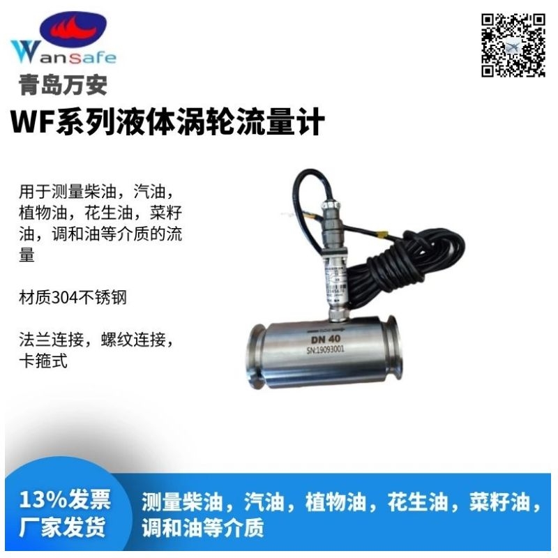 山东淄博防bao涡轮流量计  现货销售  液体涡轮流量计  液体流量计  花生油流量计