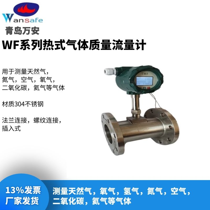 内蒙古热式气体质量流量计 插入式质量流量计  气体流量计