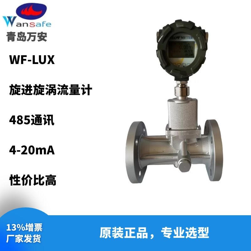 山西晋城气体流量计 旋进漩涡流量计 漩涡流量计