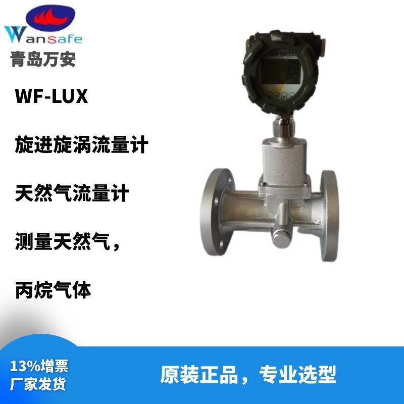 山西晋城气体流量计 旋进漩涡流量计 漩涡流量计