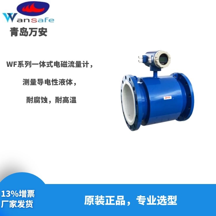 DN250自来水管道流量计|智能电磁流量计厂家  液体流量计