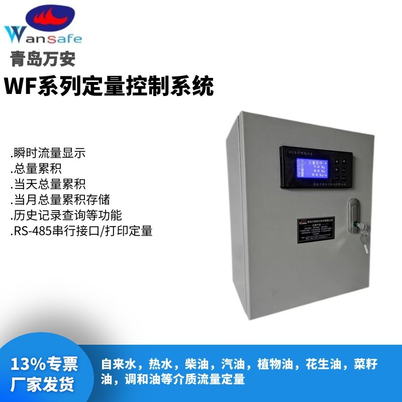 浙江丽水定量罐装控制系统 自动加料系统 流量计定量控制