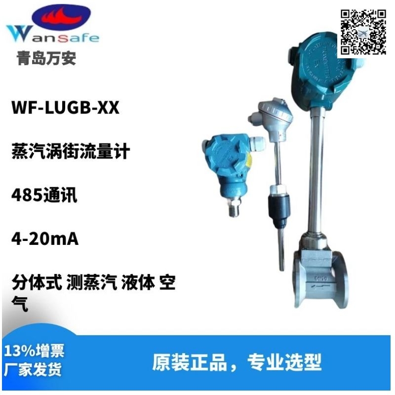 甘肃兰州蒸汽流量计dn80带表 现货销售  涡街流量计  气体液体流量计