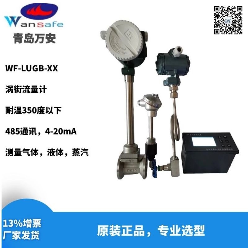 蒸汽流量计滨州 2寸蒸汽表 预付费蒸汽流量计 山东流量计  涡街流量计  气体液体流量计