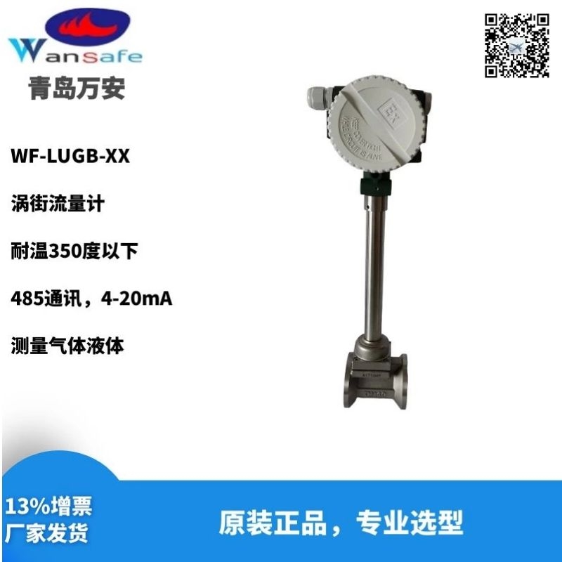 甘肃兰州蒸汽流量计dn80带表 现货销售  涡街流量计  气体液体流量计