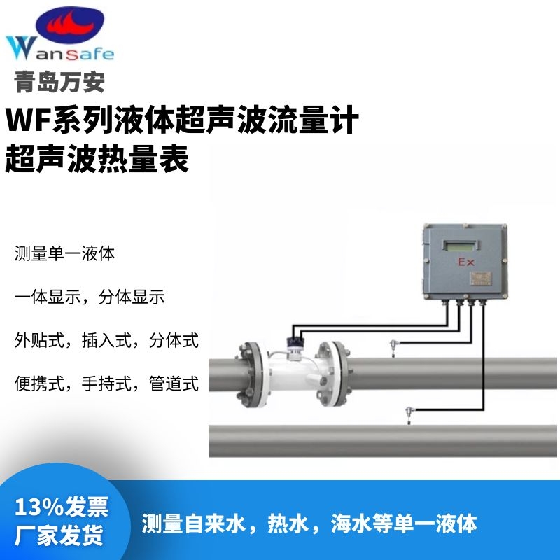 防bao液体超声波流量计 厂家直销  液体流量计